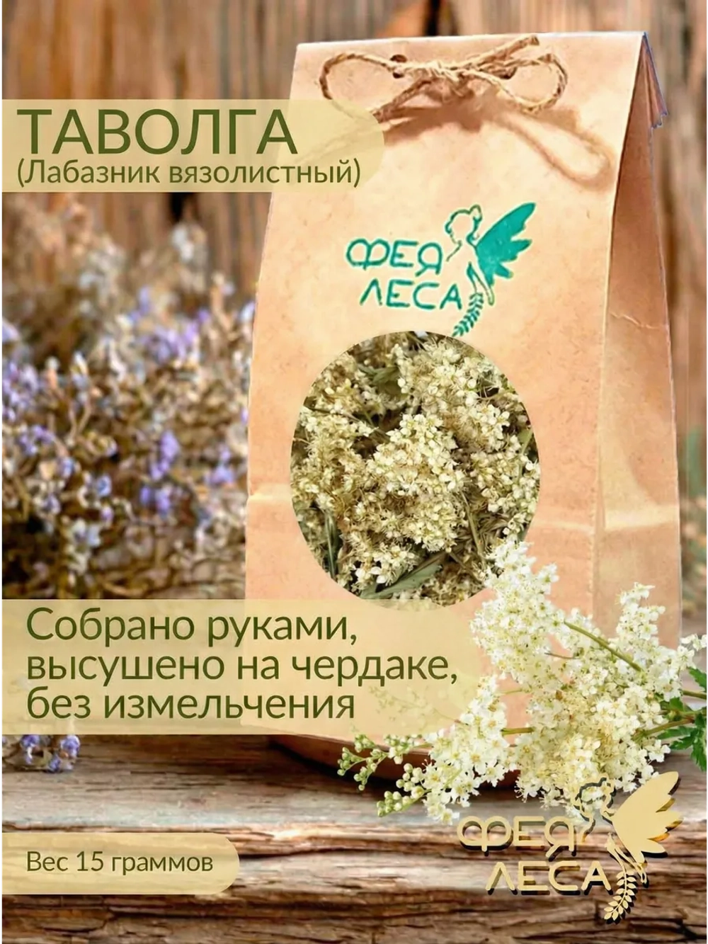 Таволга (лабазник) соцветия для свечей, творчества и хобби