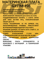 материнская плата msi G31TM-P35