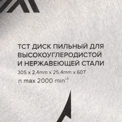 Пильный диск RODMIX 305 x 25,4 x 2,4 мм T60 по высокоуглеродистой стали