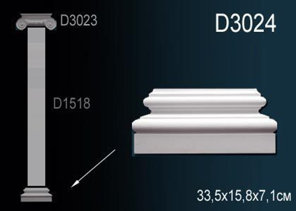 База пилястры D3024