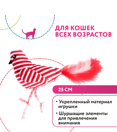 Petpark игрушка для кошек Птичка с перьями красно-белая 25см.