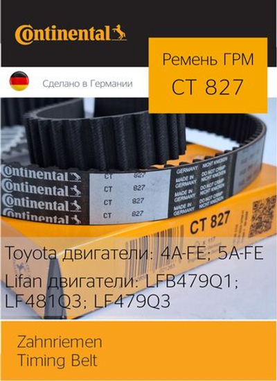 Ремень ГРМ Continental CT827 OEM E030000701 GEELY