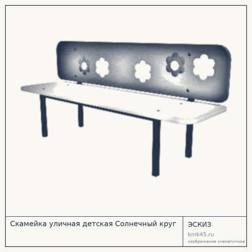 Скамейка уличная детская Солнечный круг — от 27 000 ₽