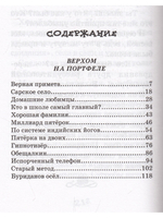 Верхом на портфеле