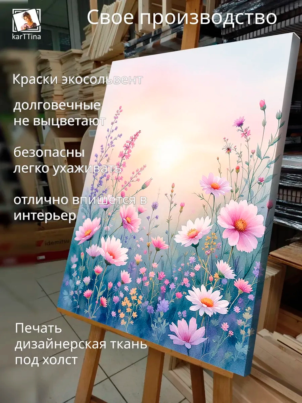 Картина Полевые цветы, для интерьера 30х40см 1шт.