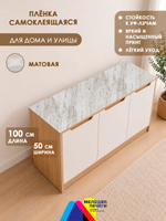 Наклейка 100х50 см для мебели