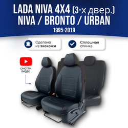 Чехлы Лада Нива 4x4 (1995-2019) - экокожа, черный