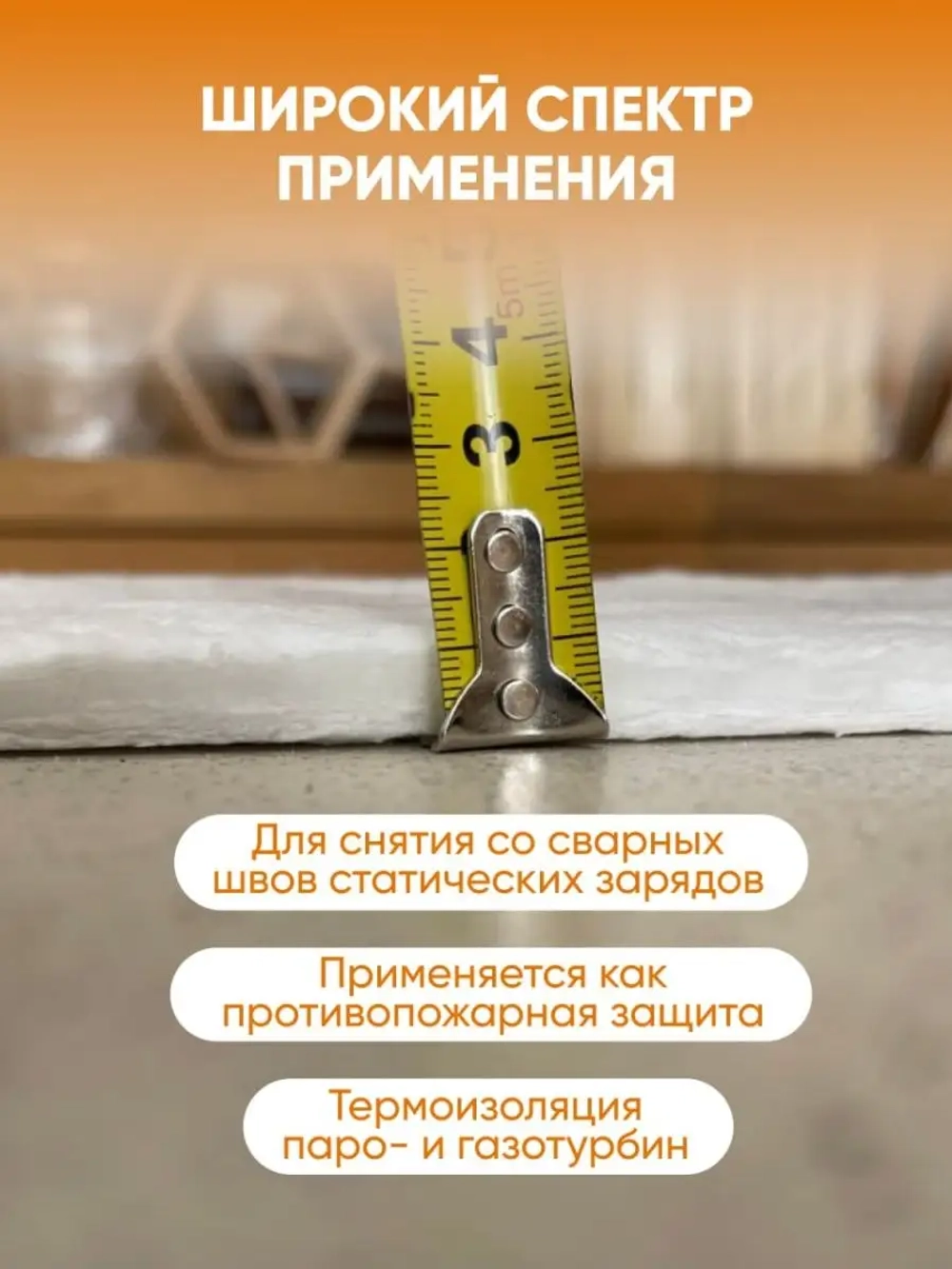 Огнеупорное керамическое одеяло 121×61см