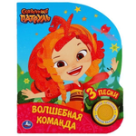 Книга озвуч. (1 кн. 3 песни) "Волшебная команда. Сказочный патруль" 9785506039266 (Умка)
