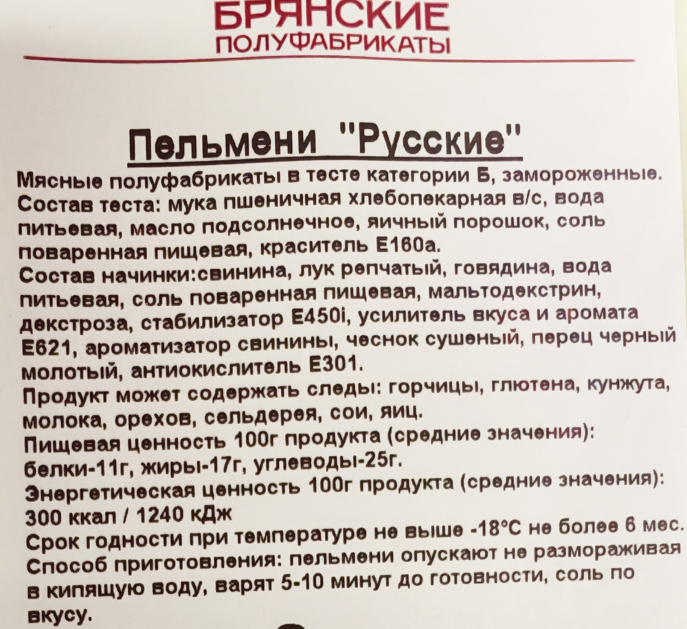 Пельмени Русские РУЧНАЯ ЛЕПКА, прм вес 1кг, ИП Сидоренко