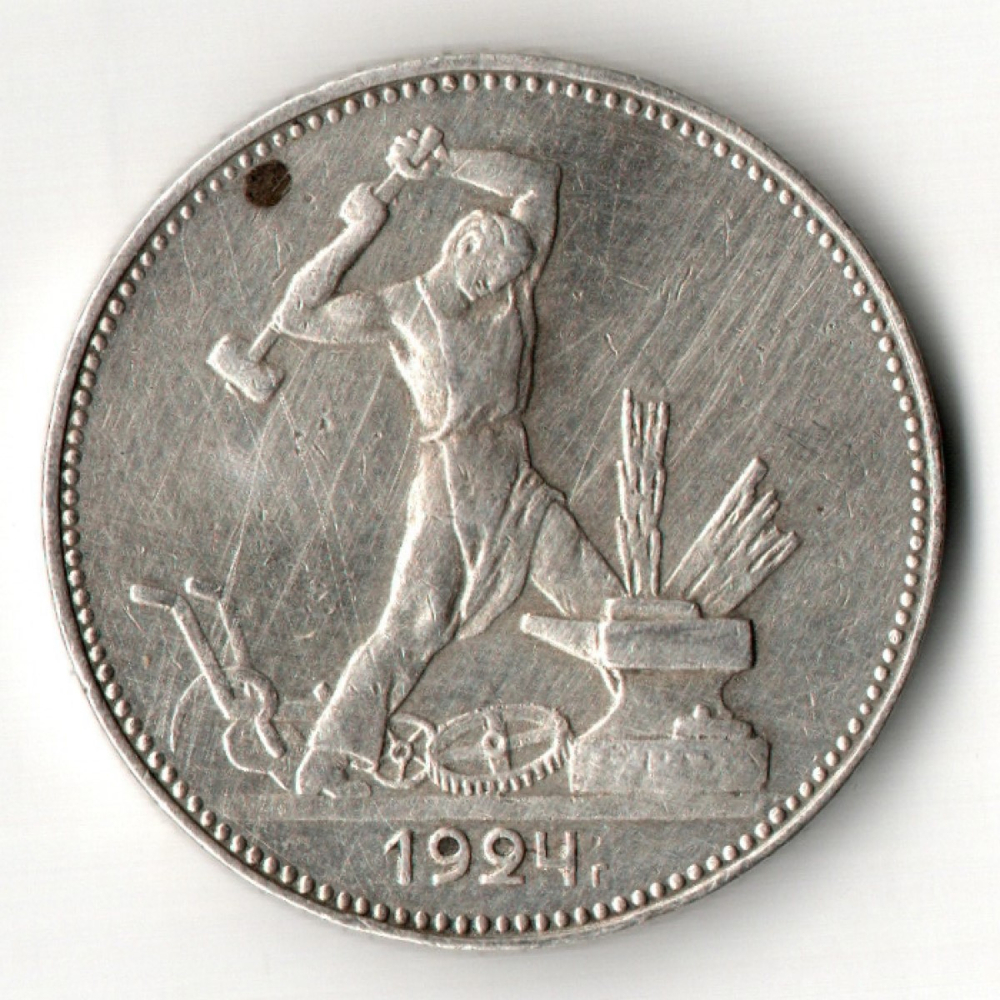 50 копеек СССР 1924 год ПЛ. советский полтинник