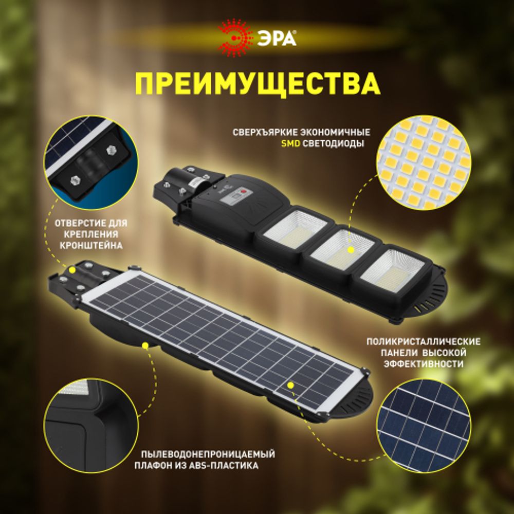 Консольный светильник ЭРА ERAKSS60-01 светодиодный уличный 60 Вт 1000 Лм SMD на солнечной батарее с датчиком движения | Уличное освещение на солнечных батареях
