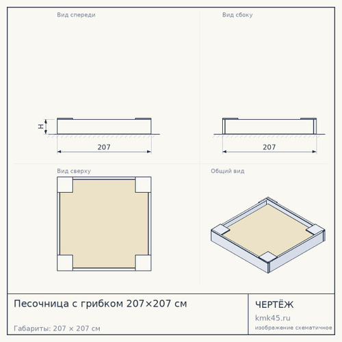 Песочница с грибком 207×207 см — от 49 000 ₽