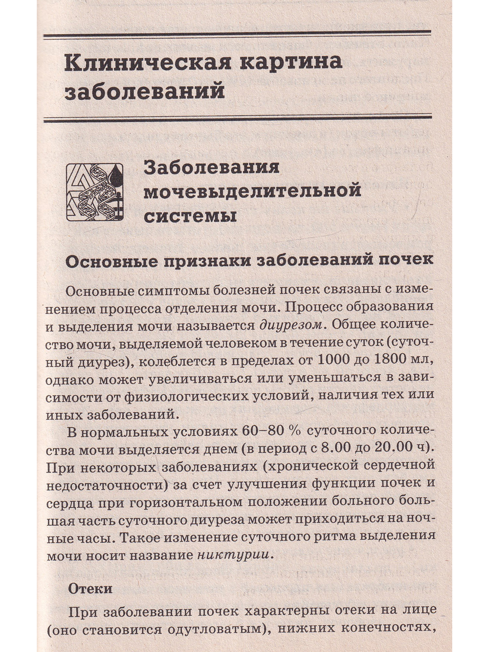 Лечение заболеваний мочеполовой системы