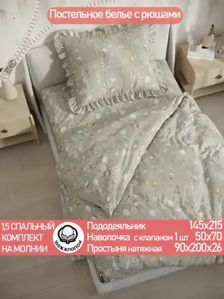 Постельное белье 1.5 сп наволочка с рюшами 50х70 бязь