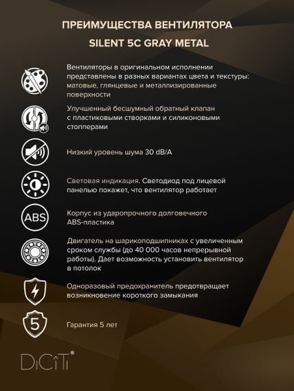 Вентилятор накладной SILENT D125 обр.клапан серый металлик DICITI