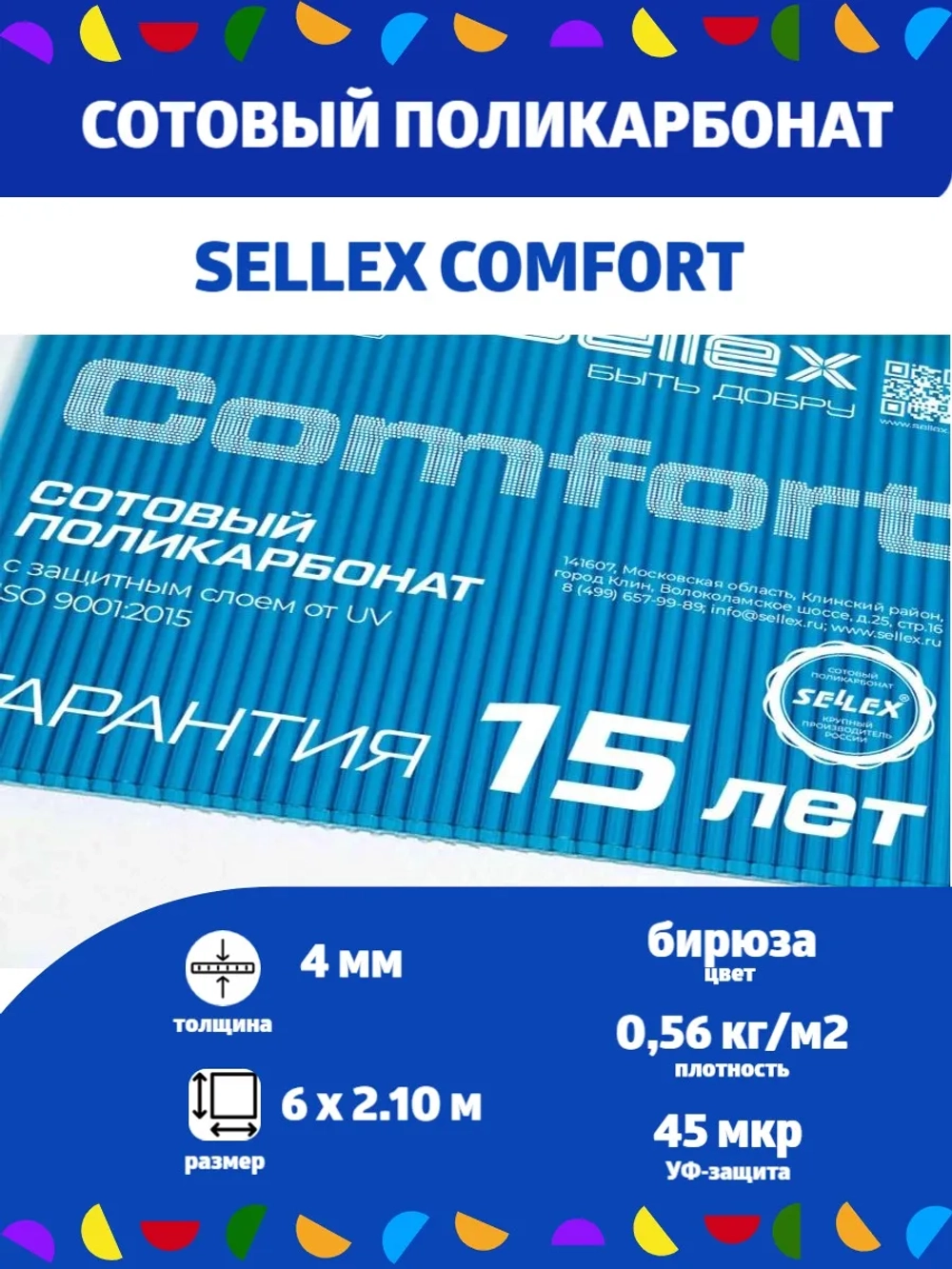 4 мм бирюза сотовый поликарбонат, длина 6 метров