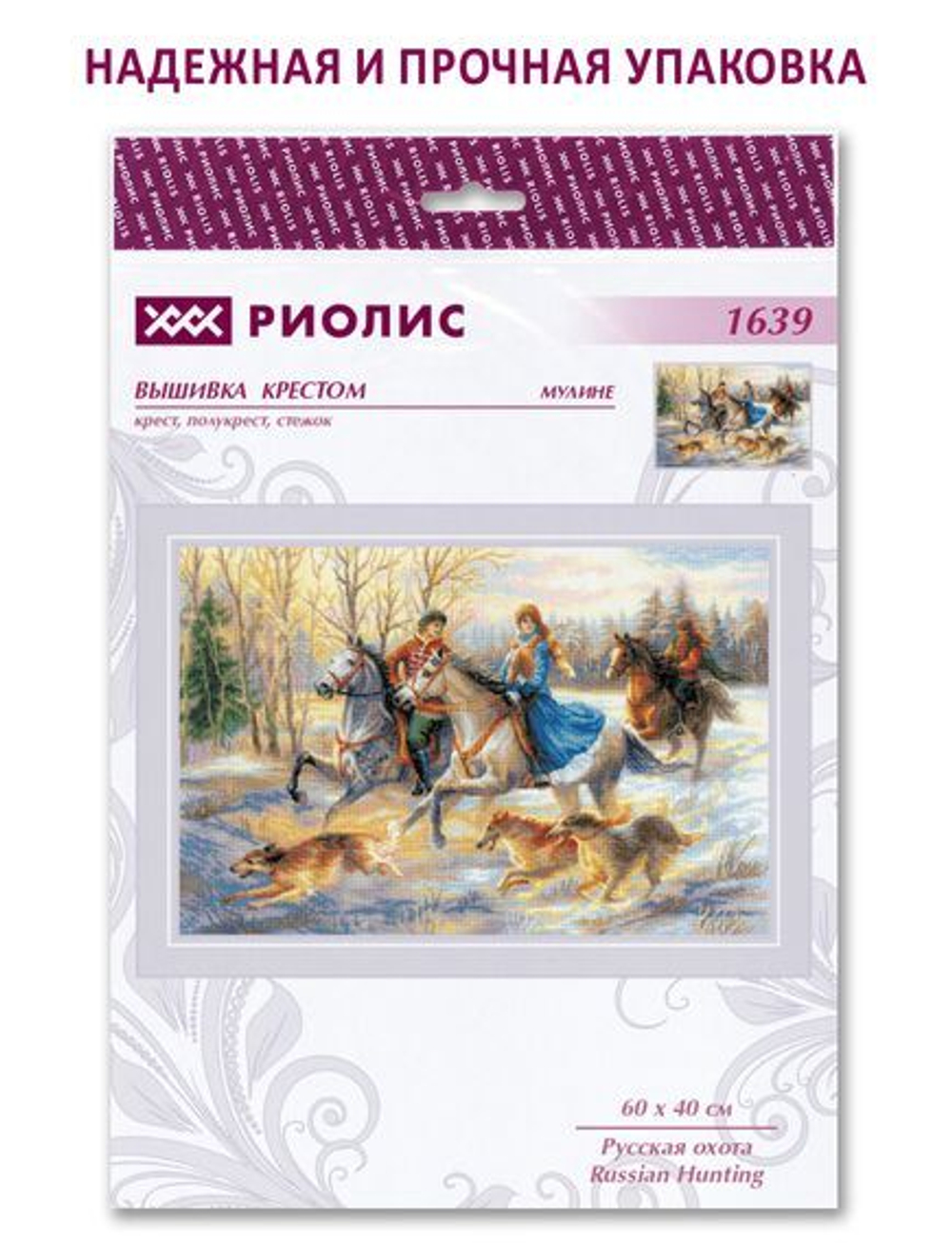 "Русская охота"-1639 вышивка