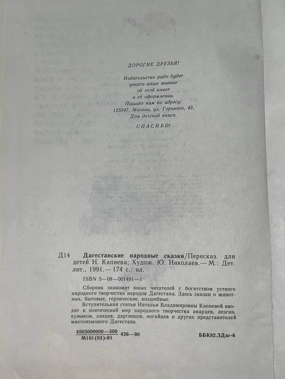 Дагестанские народные сказки