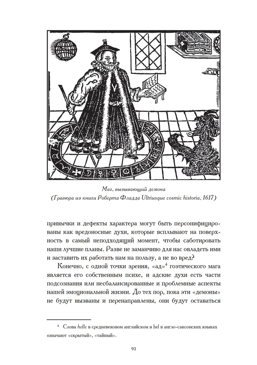 Ключ к ключу Соломона (PDF)