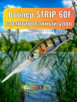 Воблер TsuYoki STRIP 60F 123