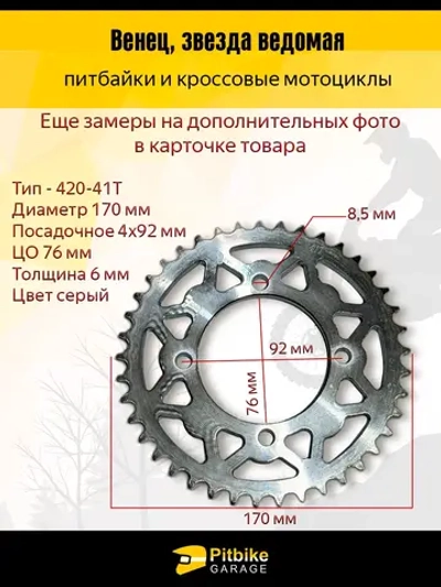 P+- B+ Kt Rt Et Венец звезда ведомая (420-41) 4×92×76