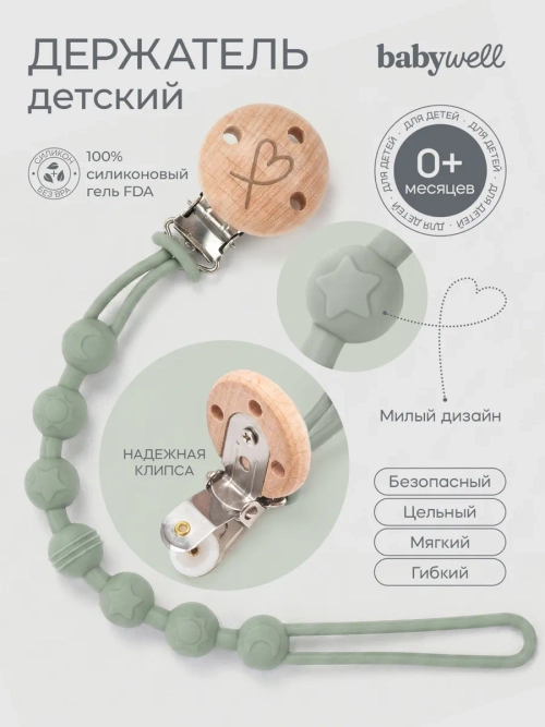держатель для пустышки