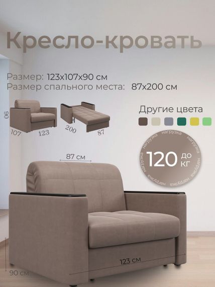 Кресло Неаполь 0,8 - Велютто/Velutto  22 коричневый/накладка венге