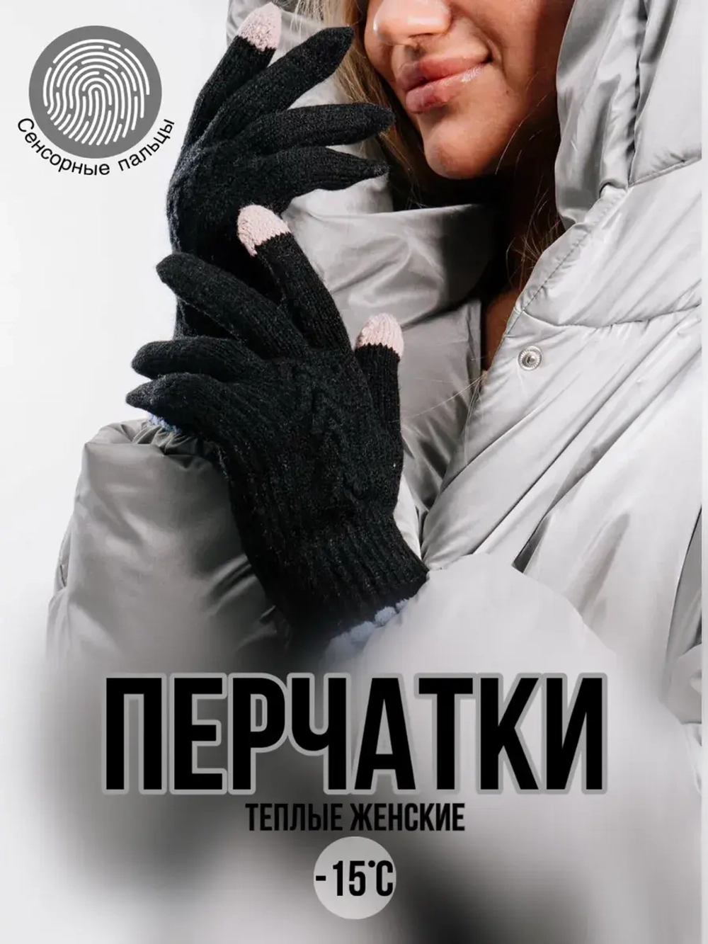 Перчатки теплые вязаные