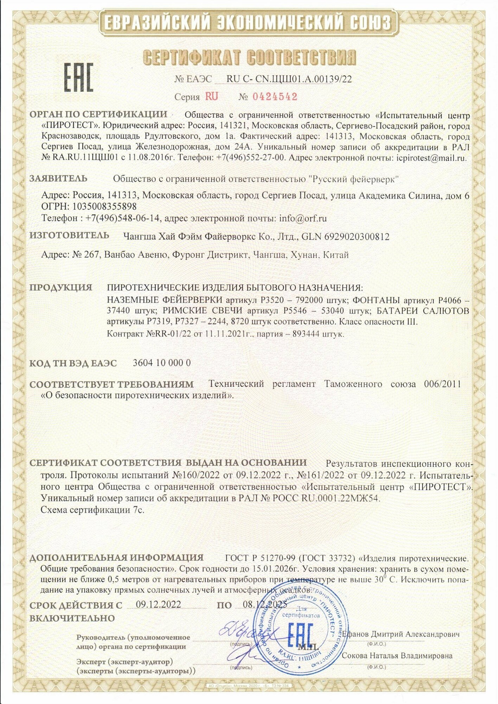 Петарды Русский Фейерверк Р3520 Веселый жук (блок 12 уп.  по 6 шт.)всего 72 волчка