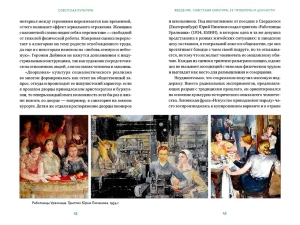 Советская культура. От большого стиля до первых рейвов