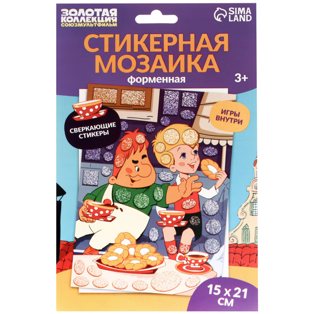 Аппликация форменными стикерами «Малыш и Карлсон», набор для творчества, стикерная мозаика