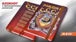 Блокнот Рожден в СССР
