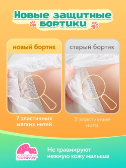 Enternal Summer подгузники