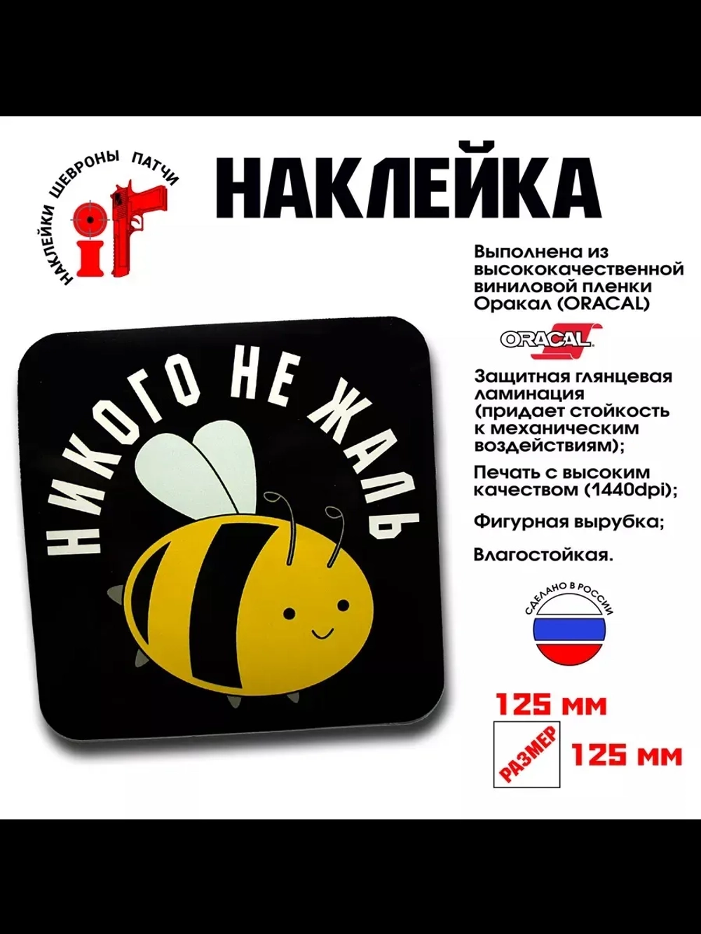 Наклейка на авто "Никого не жаль"