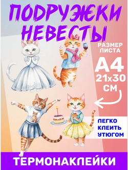 Термонаклейки на одежду для детей 8 лет