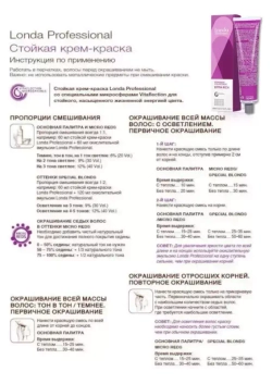 Londa Color стойкая крем-краска, 4/75 шатен коричнево-красный, 60мл