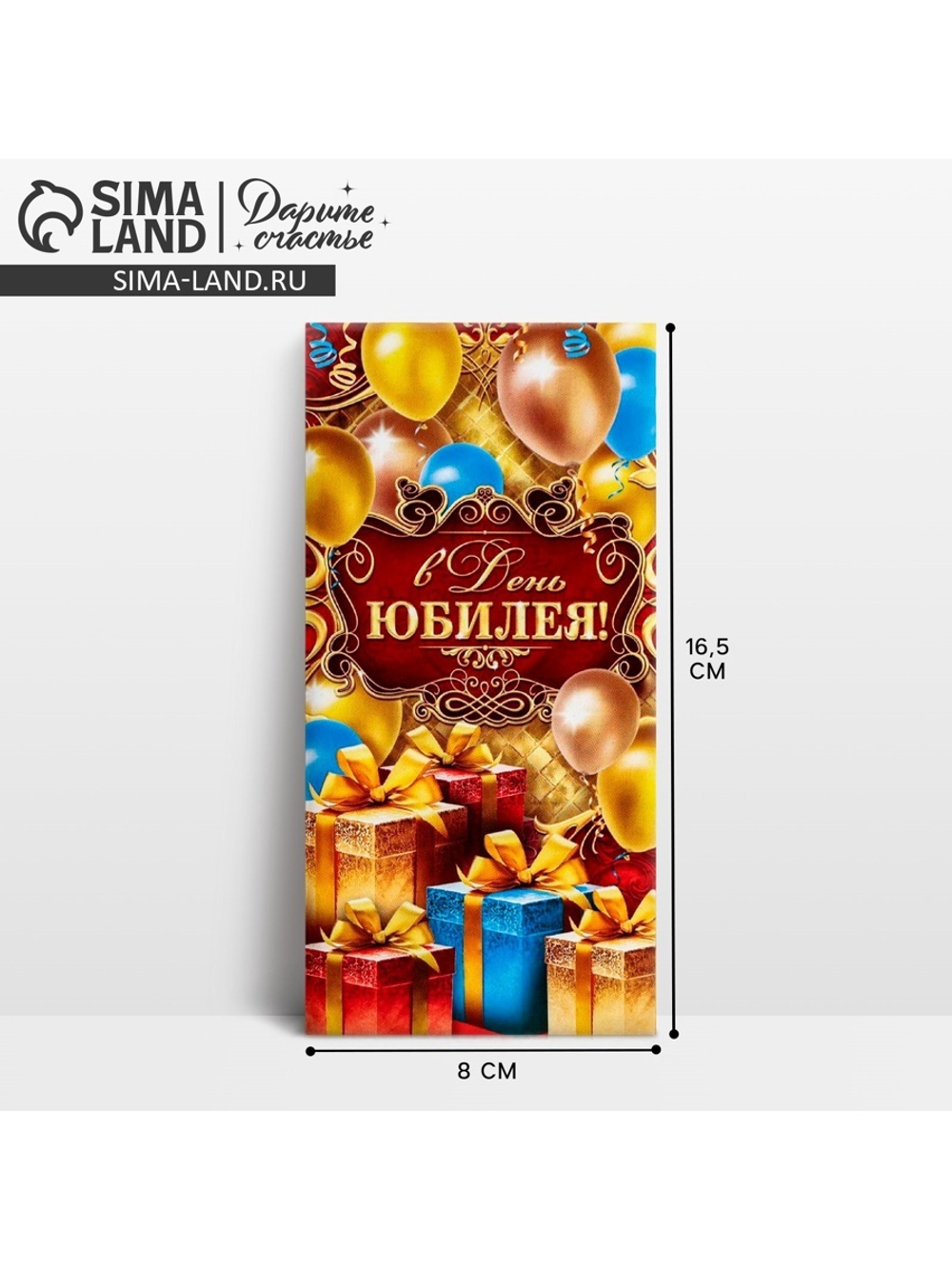 Конверт для денег "В День Юбилея!" шары и подарки, 16,5 х 8 см 1659206