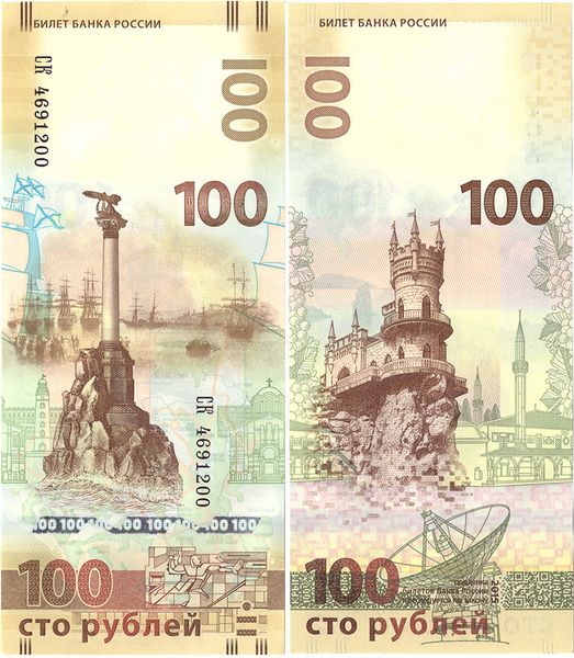 Банкнота 100 рублей Крым 2014. Разновидности и стоимость