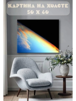 Картина на стену 40 X 50 Космос