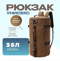 Дорожная сумка Тубус - Кофейный