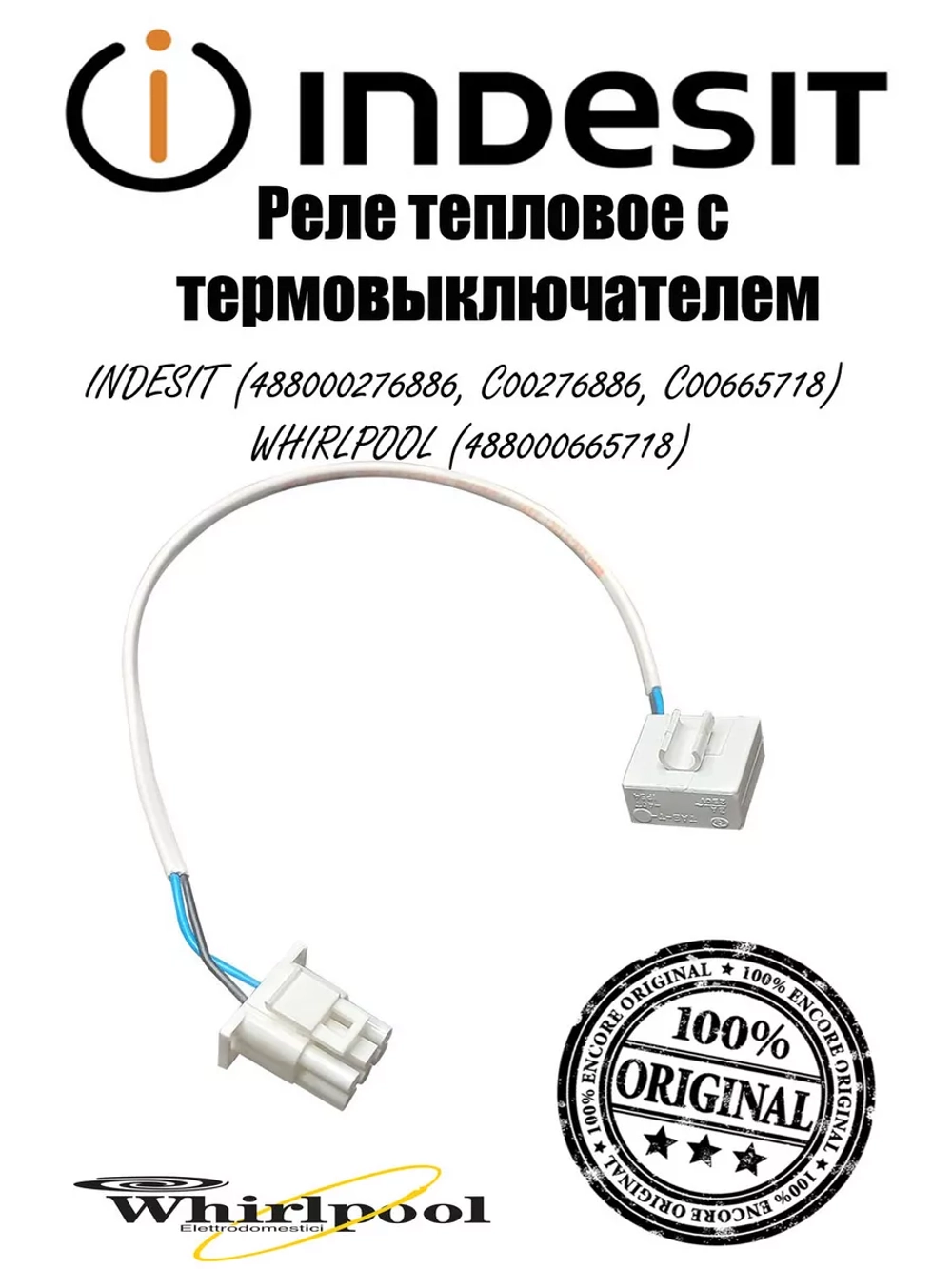 Тепловое реле с термо-предохранителем (2-х концовое + 1 петля) для холодильников INDESIT, Whirlpool С00665718