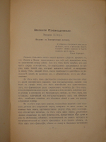 "Великие Посвящённые. Очерк эзотеризма религий". Эдуард Шюре. 1914г.