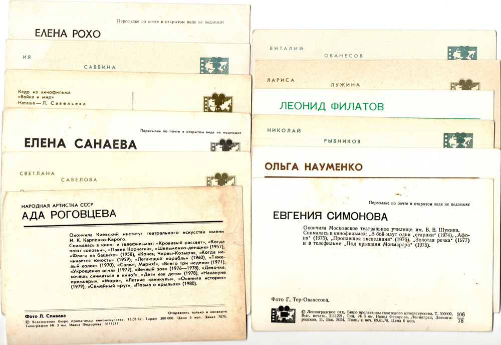 №130 Открытки Артисты и актёры СССР 1970–1980-е г. 25 штук. Цветные, чистые, без повторов