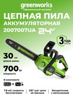 Аккумуляторная цепная пила Greenworks GD24CS30K2, 2007007UA,24v, 30см, АКБ 2 А·ч и ЗУ