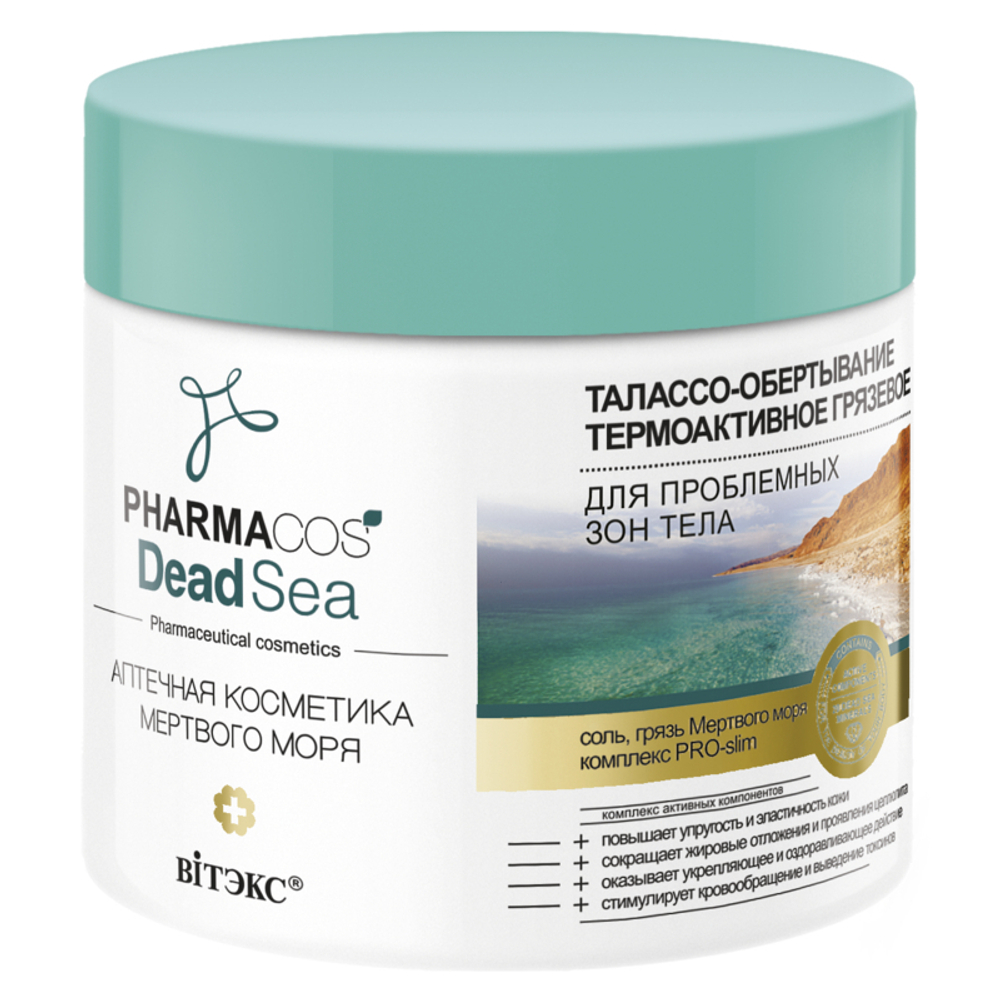 Витэкс PHARMACOS DEAD SEA Талассо-ОБЕРТЫВАНИЕ термоактивное грязевое для проблемных зон тела 400 мл