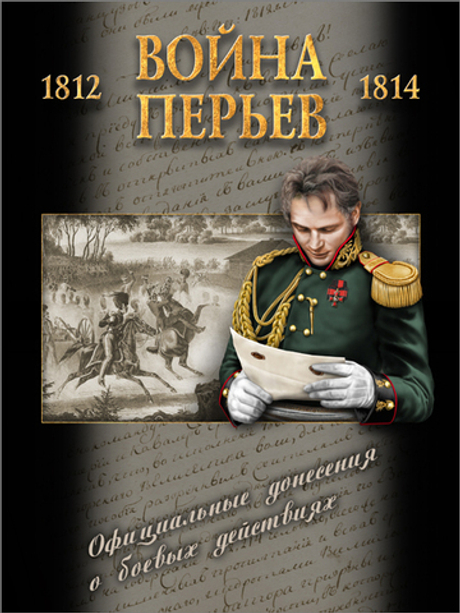 Война перьев (у)