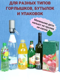 Аэратор для вина и напитков