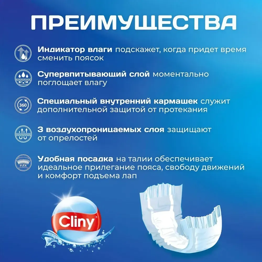 Пояса для кобелей Cliny, размер М (10 шт.)
