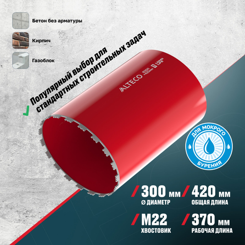 Алмазная коронка ALTECO ВТ 300х420